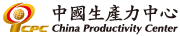 中國生產力中心